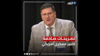 خبير عسكري أمريكي: أمريكا والناتو سينهزمون أمام روسيا