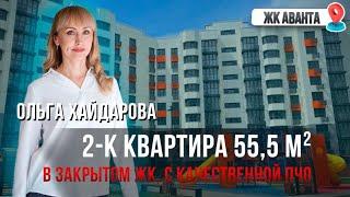 ЖК Аванта | Квартира в 700м от моря