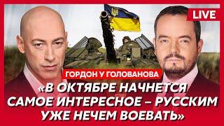 Гордон. Что Трамп сделает с Путиным, марш ВСУ на Минск, почему Путин никогда не применит ядерку