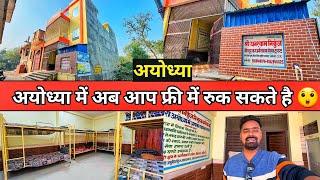 Ayodhya dharmshala/Ayodhya में निशुल्क रुकने की जगह/ayodhya hotel/ayodhya home stay/Ayodhya vlog