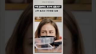 ㅈㅅ다니면서 겪은 황당한 일? #개그 #썰 #일상