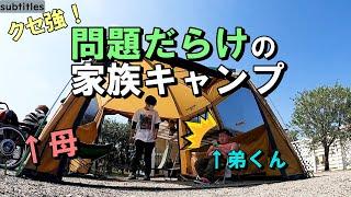 癖が強い！問題だらけの家族キャンプ【エバーグレイス伊勢志摩】車椅子キャンプ/徒歩キャンプ女/ファミリーキャンプ/wheelchair camping