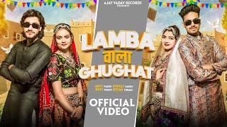 Lamba Wala  Ghunghat (Official Video) Ajay yadav  | Ravi yadav | New Haryanvi Songs Haryanvi 2025