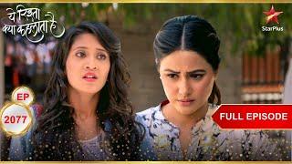 Naira ने की Akshara की मदद! | Full Episode:2077 | Yeh Rishta Kya Kehlata Hai