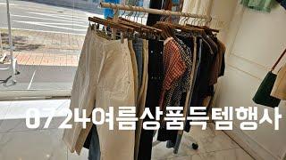 주문010  8577  6798 여름득템상품행사0724  #중년패션코디 #세일