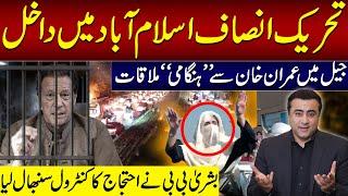 PTI reaches Islamabad | Urgent meeting with Imran Khan | Bushra Bibi takes CONTROL of protest