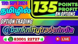 தமிழில் BankNifty live SEPT 2024 TRADING tamil ,#OPTIONTRADING tamil #TRADING #TAMILTRADER