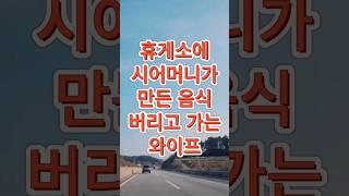 설마 우리 와이프가 이정도일줄은 몰랐네요 #결혼 #이혼 #부부 #고민 #상담 #고부갈등