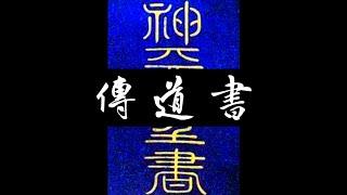 粵語聖經 • 和合本聖經 • 傳道書(舊約粵語 廣東話) | Cantonese Bible • Ecclesiastes