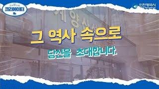 인천시 ㅣ 계양산성박물관 ㅣ #2021인천미디어크리에이터