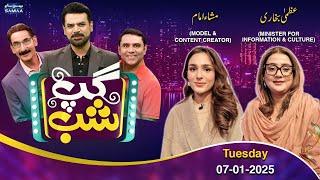 Gup Shab With Vasay Chaudhry | Azma Bokhari & misha imam | Iftikhar Thakur | Qaiser Piya | Samaa TV