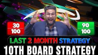 10th Board Strategy Video | Last 2 Month Strategy | Board Exam 2025 |