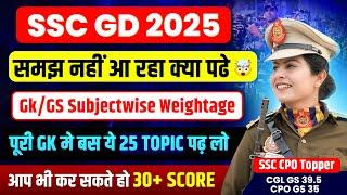 GS Strategy for SSC GD 2025 | Most important GS topics for SSC GD 2025 | GS कैसे याद करें?