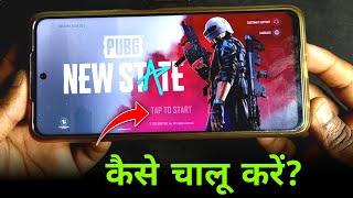 How To Set Up PUBG New State | PUBG New State Chaalu Kaise Kare | PUBG New State Login Kaise Kare