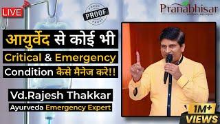 कोई भी Critical & Emergency Condition आयुर्वेद से कैसे Handle करे ~ @Pranabhisar Vd.Rajesh Thakkar