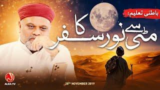 Mitti Se Noor Ka Safar | ALRA TV