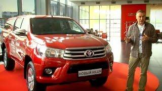 Toyota HiLux 2015 - Live обзор Александра Михельсона