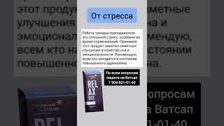 От стресса #ЗОЖ #здоровье #нервы #сибирскоездоровье  #стресс #обзор #бессонница