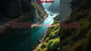 광양에 해변에서 산책하기 좋은 곳.............#AI영상#풍경#AI#여행가볼만한곳#바다#AI쇼츠#해변#차박#원차박#여행#산#배일도해수욕장