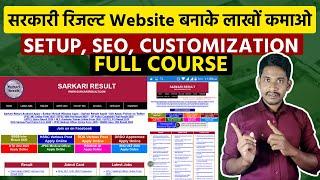 Sarkari Result, Sarkari Job Website Kaise Banaye | How to Create Sarkari Result Website | SEO, Rank