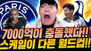 [클럽월드컵] 드디어 만났다 올금카의끝 토트넘VS파리 둘합이 7천억ㅋㅋ미쳤다 피파4