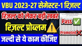 VBU Semester-1 Result Big Problem️ l कौन जिम्मेदार️