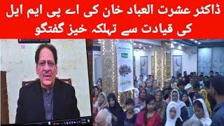 Dr Ishrat ul ibad Exclusive Conversation With APML | Owais Rajput Vlog