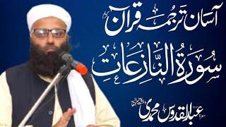 Surat An-Nazi'at (Those who drag forth) | Molana Abdul Quddous Muhammadi | سورة النازعات