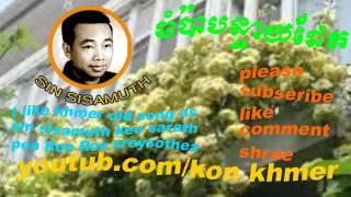 Sin sisamuth collection khmer song