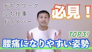 【腰痛　軽減】腰痛になりやすい姿勢BEST3！腰痛をやわらげるストレッチも紹介