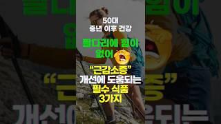 50대 이후 근력 감소, 근감소증 개선 필수 식품 3가지 !  ㅣ항생제 덜 먹기 ㅣ근감소증 증상 ㅣ 근감소증 개선 ㅣ 근감소증 원인 ㅣ 근감소증 예방 ㅣ 근감소증에 좋은 식품