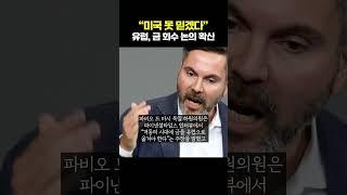 “미국 못 믿겠다” 유럽, 금 회수 논의 확산