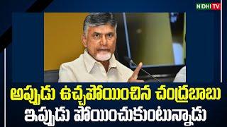 Government Employees Shock Treatment to Chandrababu Naidu | Nidhi Tv