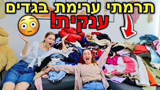 תרמתי ערימת בגדים ענקית!!! נכנסים לארון של מיכל מצוב עם ויקה!