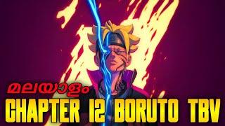 Boruto Two Blue Vortex മലയാളം CHP 12 | Manga Explanation | ExtraComic #borutotbv  #malayalamanime