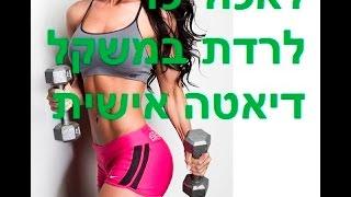 הרזיה מהירה בבטן באופן אישי