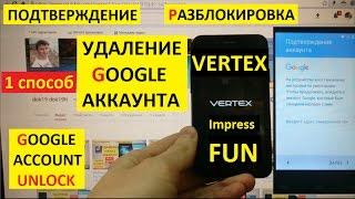 Разблокировка аккаунта google Vertex Impress Fun FRP Bypass Google account Vertex Fun