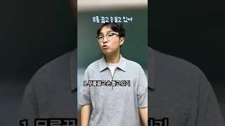 그 시절 선생님한테 혼날때 - 벌 주는 유형