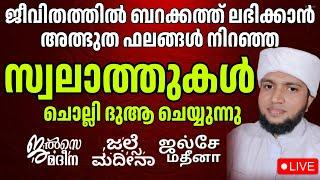 ️അൽഭുത ഫലങ്ങൾ നിറഞ്ഞ ജൽസെ മദീന സ്വലാത്ത് മജ്ലിസ്