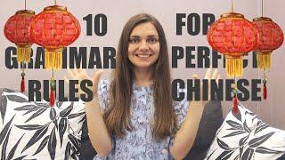 All Chinese grammar in 10 simple rules