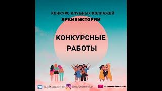 Конкурсная работа 16  Коллектив Гармония, Нижний Новгород