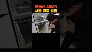 서울 원룸은 어떻게 생겼을까 #원룸 #신림원룸