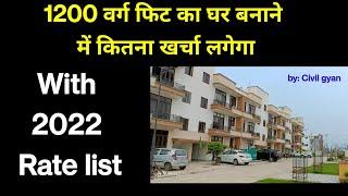 Construction Cost Of House Per sqft With Matterial in 2022|gaurav rai