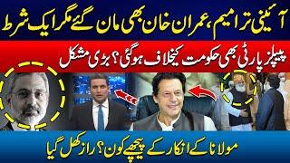 Constitutional Amendment - Imran Khan Ready For Deal But? - PPP Give Huge Surprise To Govt - Maulana