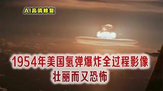 5个不同的核爆试验真实影像，美国氢弹爆炸日本人被炸死，亦首个被氢弹轰炸而死的人