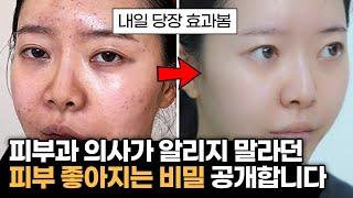 내일 당장 피부 좋아지는 홈케어 방법