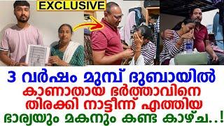 കാണാതെ പോയ ഭര്‍ത്താവിനെ തിരക്കി ദുബായിലെത്തിയ ഭാര്യ കണ്ടത്..! ഒരു അപൂര്‍വ്വ കഥ..!