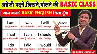 पहले English की जड़ पक्की करो और सीखो बिल्कुल Basic से एकदम Zero से इंग्लिश स्पीकिंग | Speaking Eng