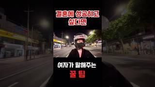 결혼에 성공하고 싶다면 이렇게 해보세요️#결혼#결혼기념일#생일#배달#여성라이더#라이더아지