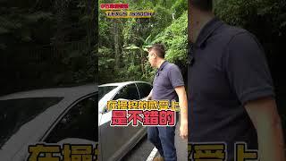 老闆來揭秘中古車收購價格 LEXUS iS300H 180幾萬的新車收購價居然剩下40幾萬？這樣的價格搭配這樣的配備你覺得值得嗎？#中古車 #二手車 #lexus #汽車  #automobile